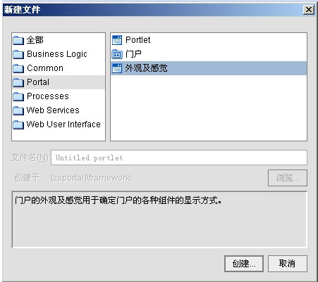 新建一个外观和感觉