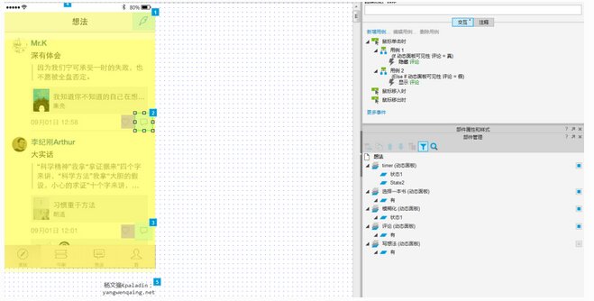 Axure原型文件下载:微信阅读原型-产品管理-火