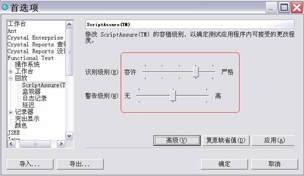 ͼ�ˡ�IBMר��������ScriptAssurance�ݴ������趨