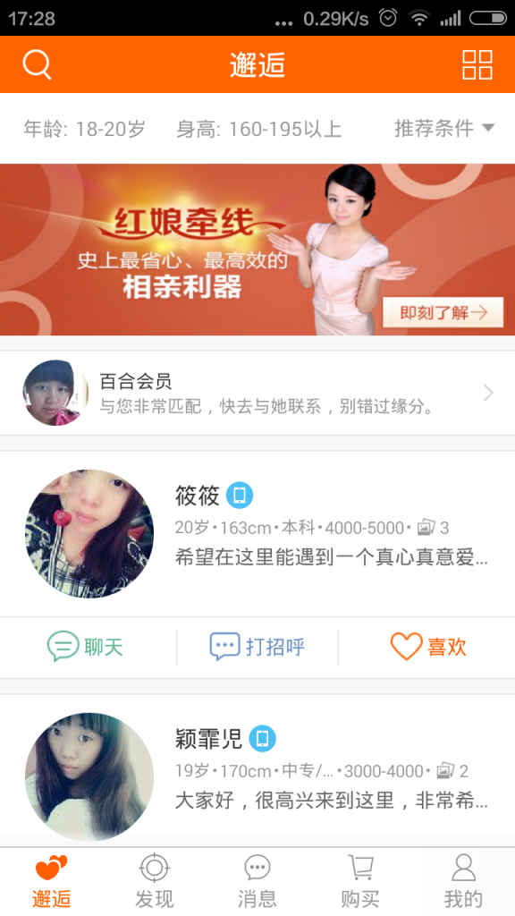 婚恋网站-世纪佳缘,百合网,珍爱网app竞品分析报告