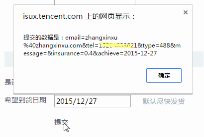 表单提交