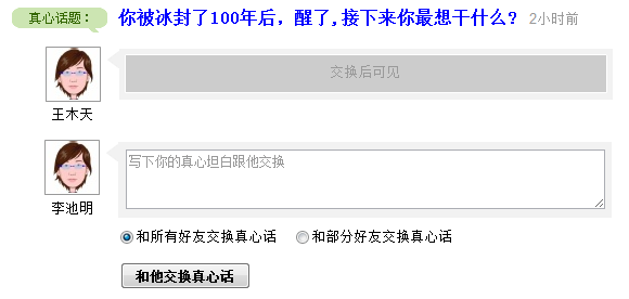 草稿——交换真心话 草稿——交换真心话