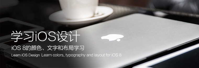 ѧϰiOS----iOS8ɫֺͲѧϰ