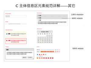 日历、进度条、ICON、对话框等其他元素规范