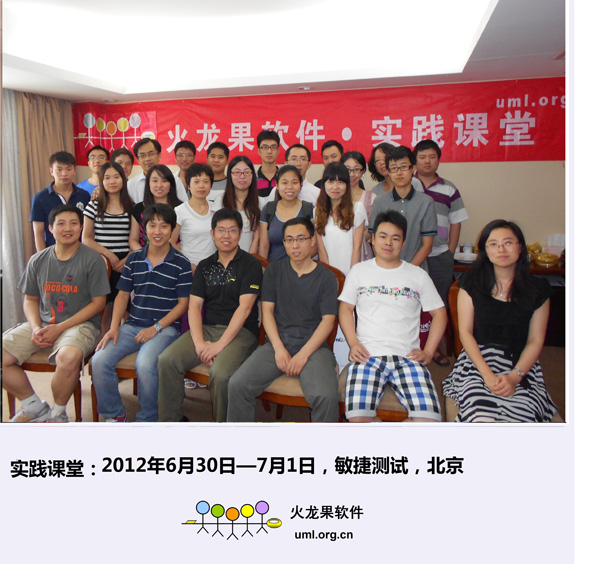 火龙果软件敏捷测试培训