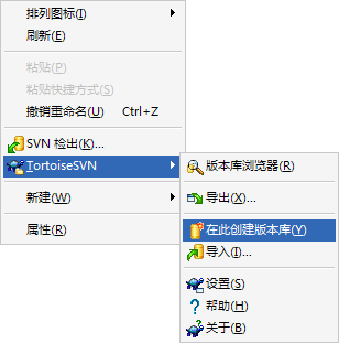 TortoiseSVN_menu_Repository.png