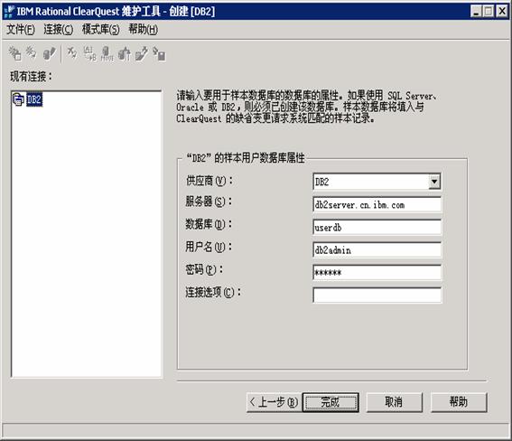 IBM Rational ClearQuest άΪ DB2 ݿ⻷ģʽûݿʾͼ