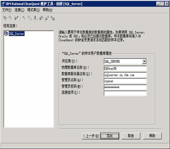 IBM Rational ClearQuest άΪ SQL Server ݿ⻷ģʽûݿʾͼ
