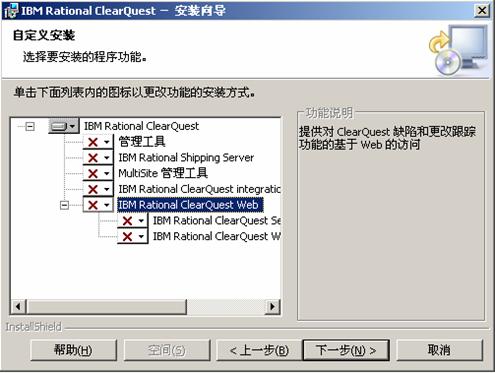 ͼ 3. IBM Rational ClearQuest װģʽ