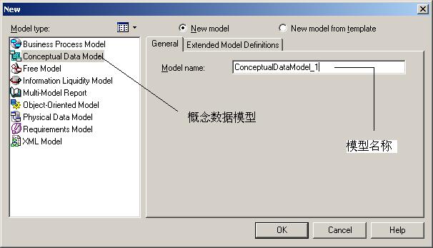 使用PowerDesigner画ER图详细教程