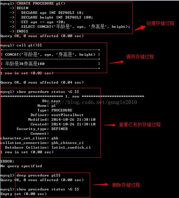 初识MySQL存储过程