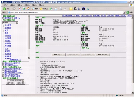 Bug管理的经验和实践-UML软件工程组织-