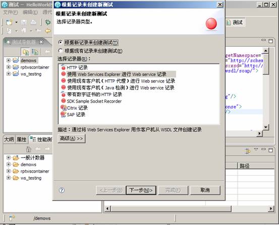 ͼ����ѡ�� Web Service ��������в��Լ�¼