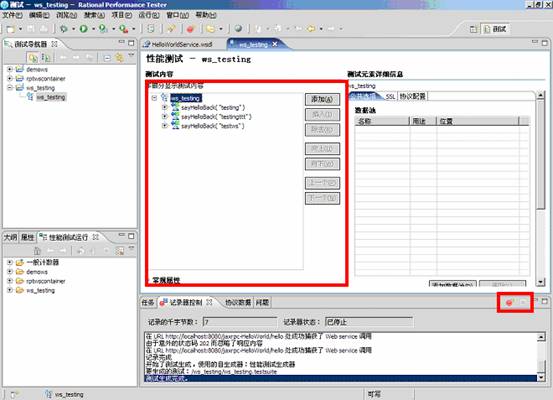 ͼʮһ��RPT4SOA Extension ��¼ Web Service ���ɲ��Խű�
