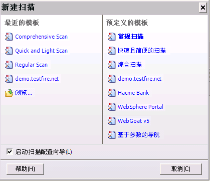 图 3. 用 AppScan 模板创建扫描