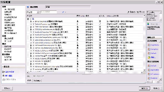 图 7. AppScan 安全测试策略的详细内容