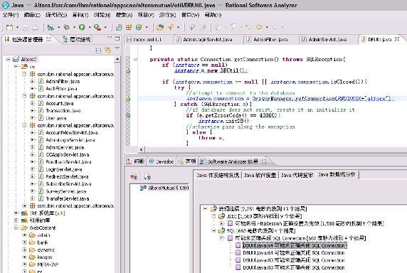 图 20. Rational Software Analyzer 中基于数据流分析发现的资源泄漏问题