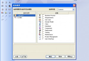 Enterprise Architect插图1